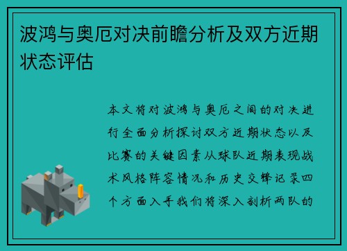 波鸿与奥厄对决前瞻分析及双方近期状态评估